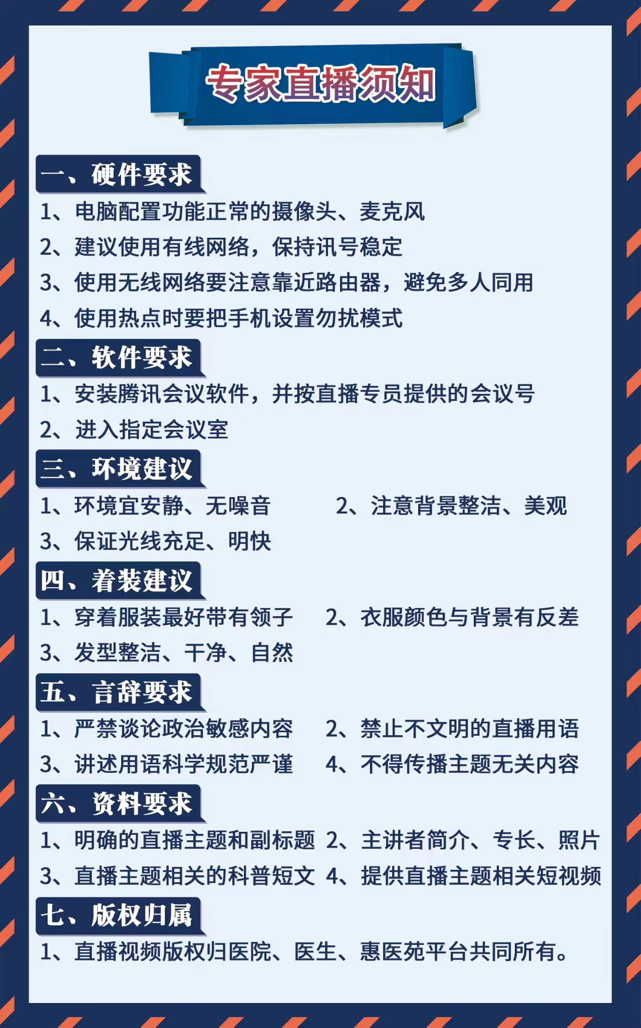 专家须知.jpg 专家须知.jpg