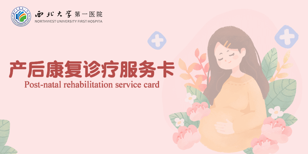 产后康复.png 产后康复.png