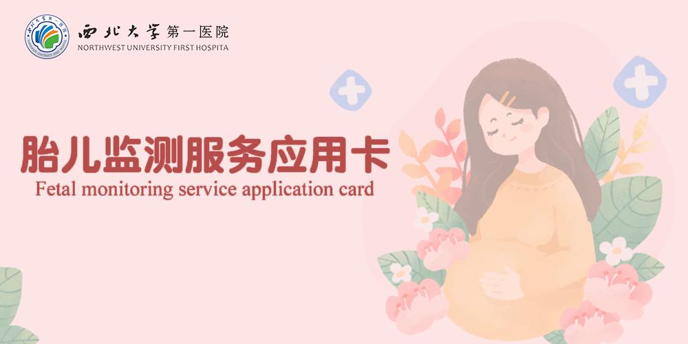 胎儿监测服.png 胎儿监测服.png