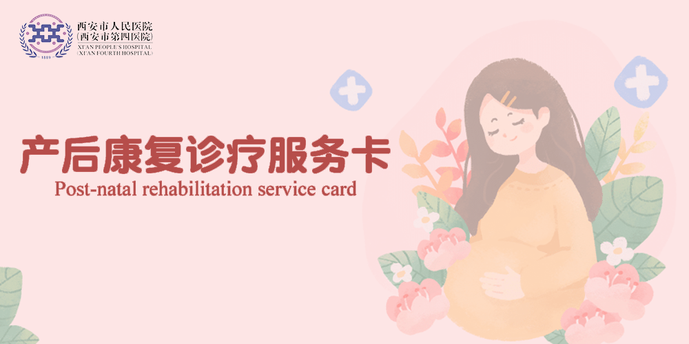 产后康复.png