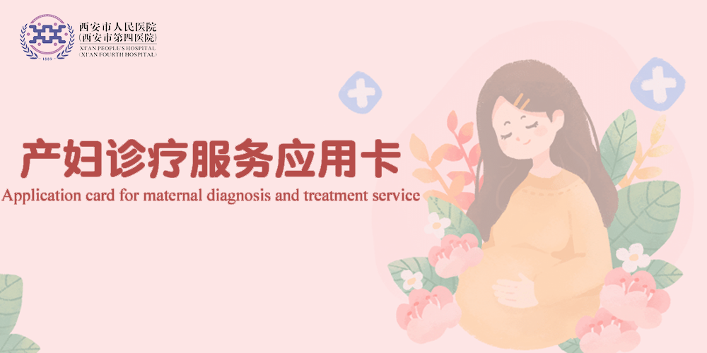 产妇诊疗.png 产妇诊疗.png