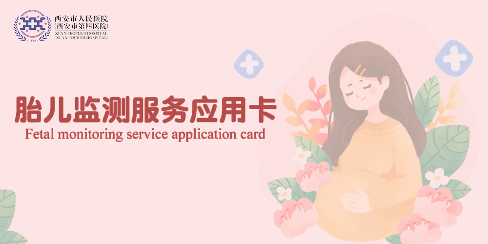 胎儿监测服.png 胎儿监测服.png