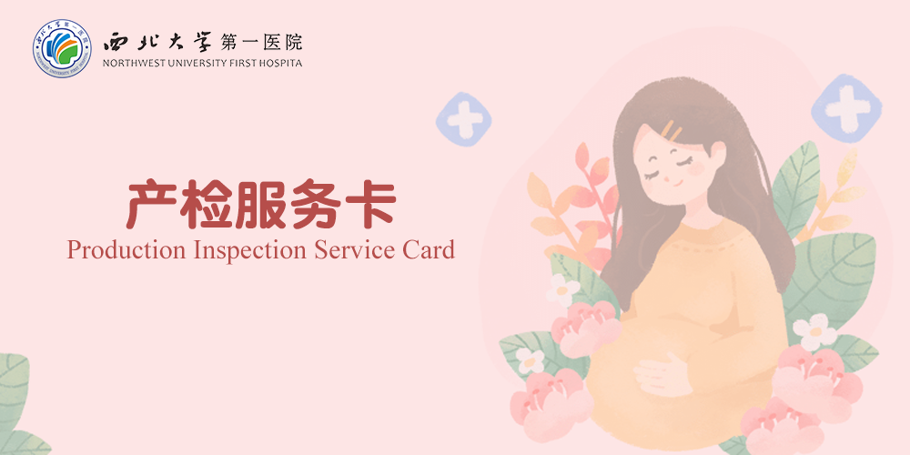 产检服务卡.png