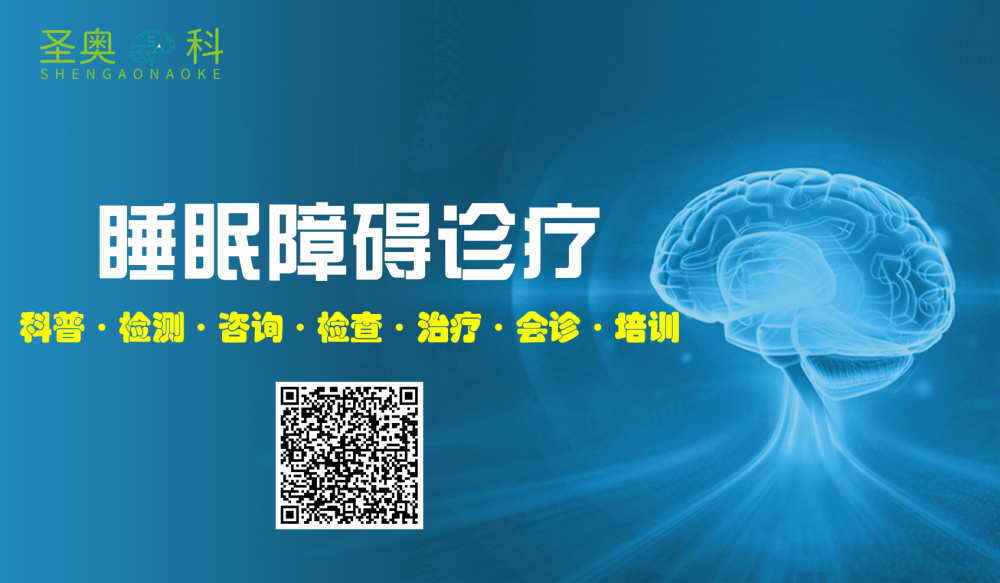 睡眠障碍诊疗.png