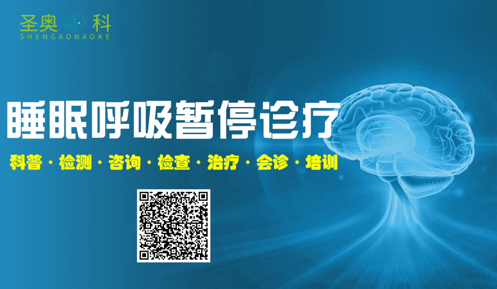 睡眠呼吸暂停诊疗.png