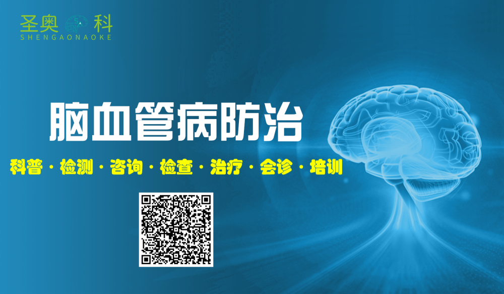 脑血管病防治.png