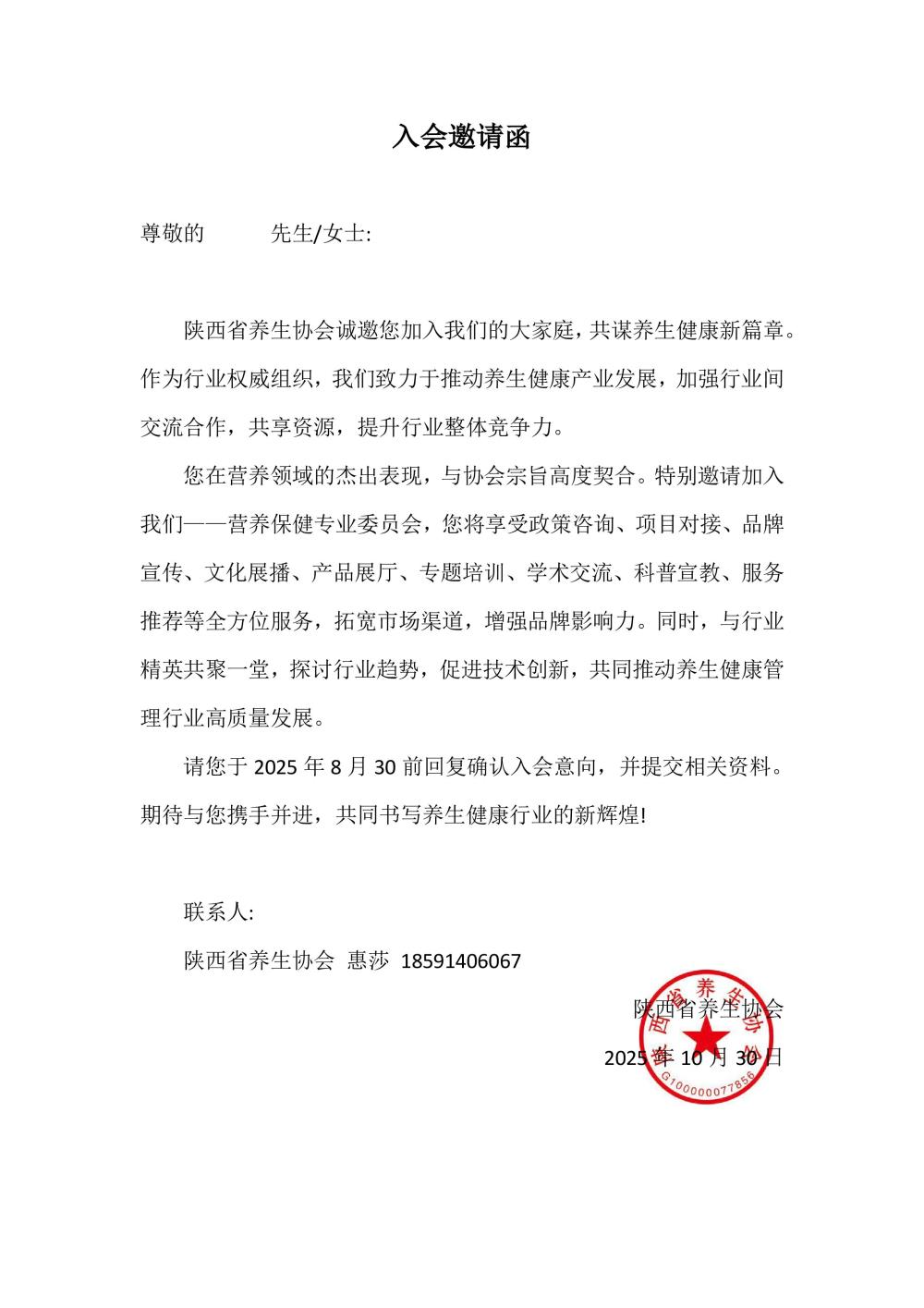 营养科邀请函.jpg 营养科邀请函.jpg