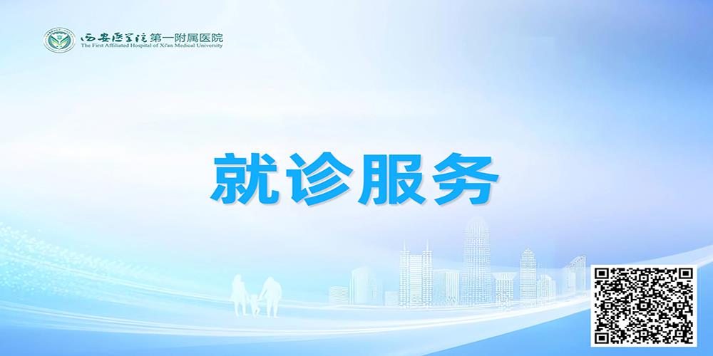 就诊服务.jpg